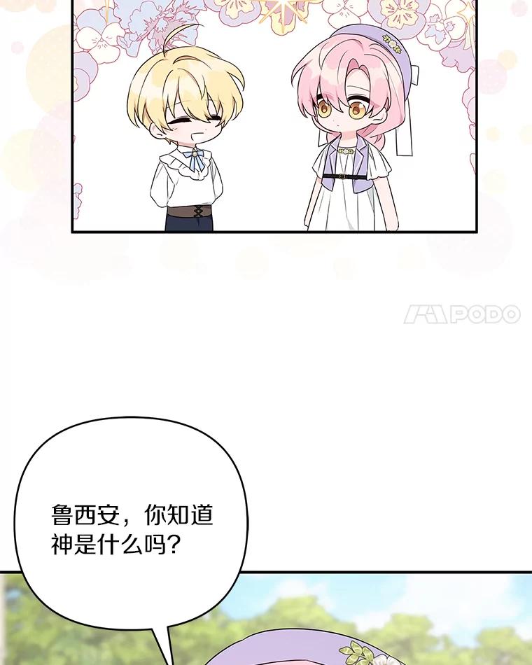 《反派家族的掌权小女儿》35.偶遇“男主” 第111页