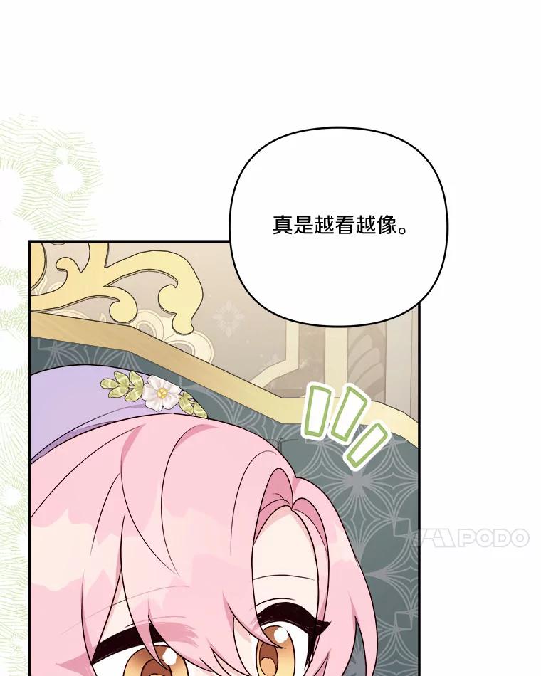《反派家族的掌权小女儿》36.争风吃醋 第83页
