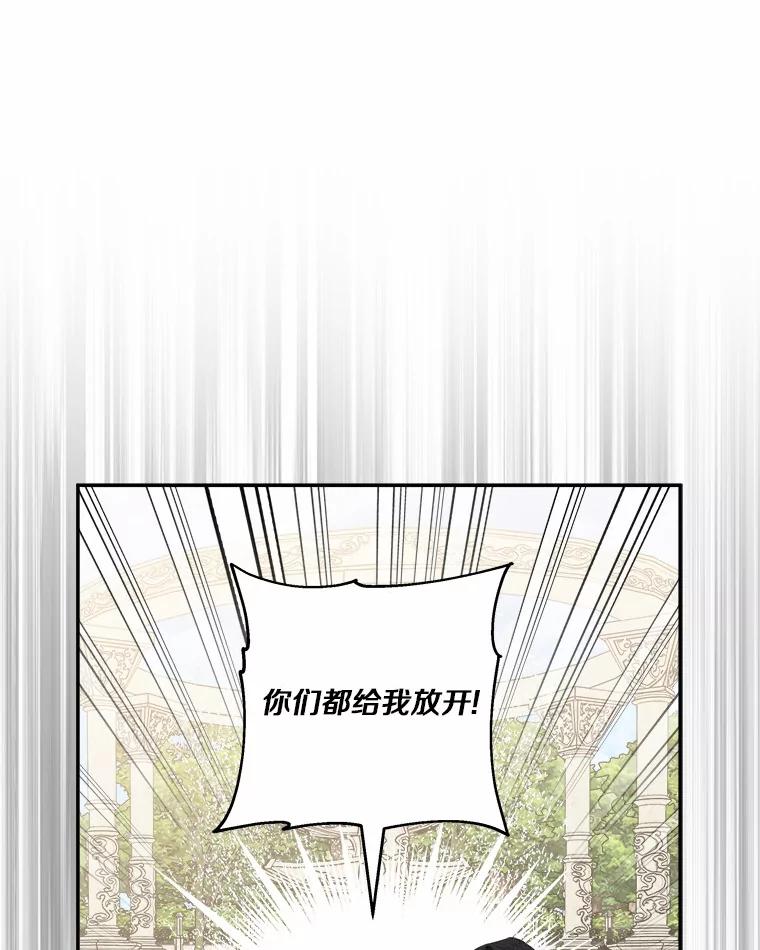 《反派家族的掌权小女儿》36.争风吃醋 第28页