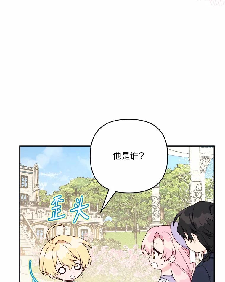 《反派家族的掌权小女儿》36.争风吃醋 第7页