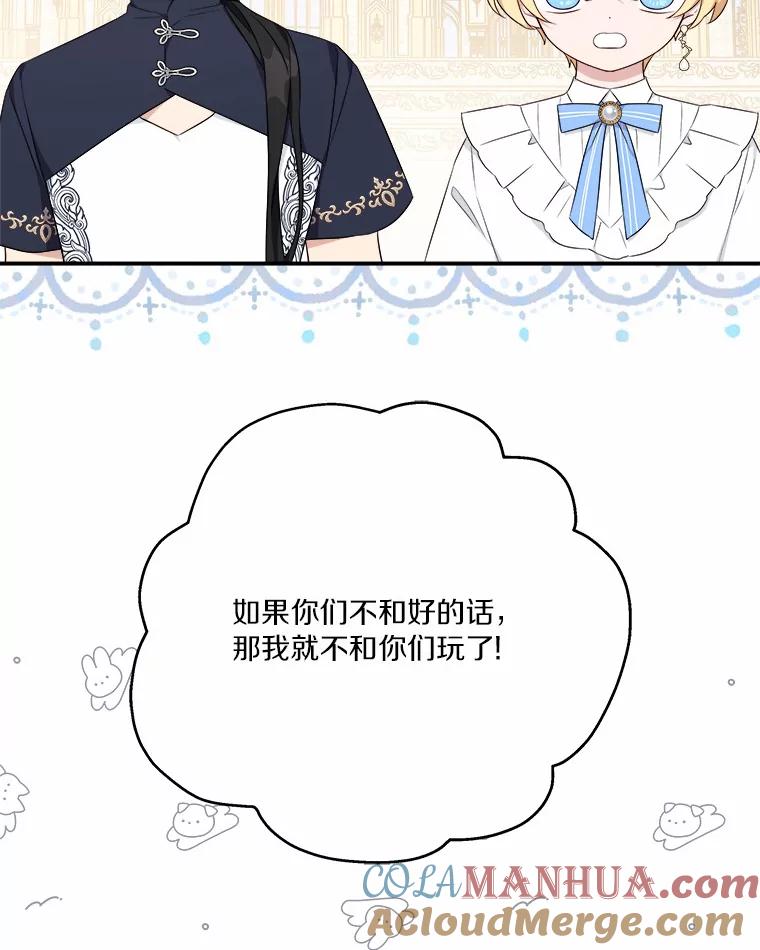 《反派家族的掌权小女儿》36.争风吃醋 第37页