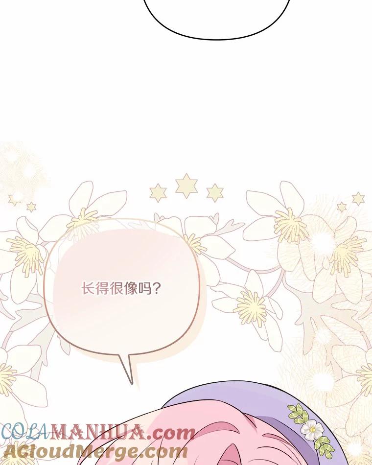 《反派家族的掌权小女儿》36.争风吃醋 第89页