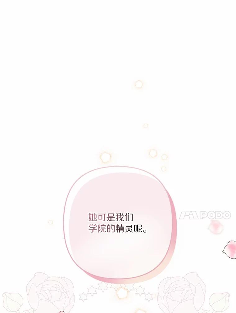 《反派家族的掌权小女儿》36.争风吃醋 第107页