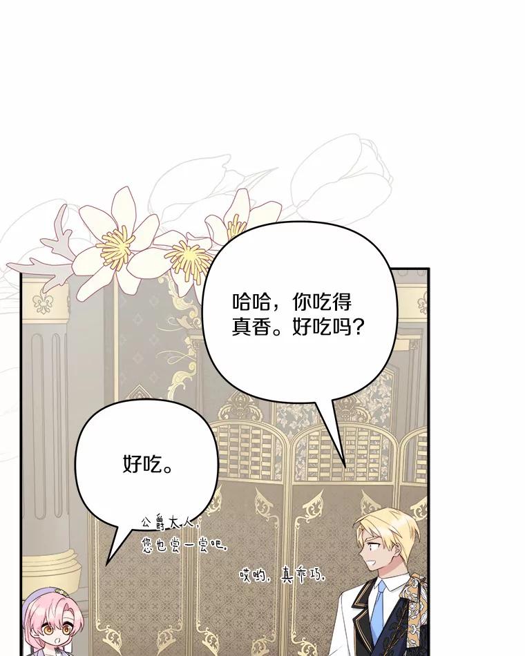 《反派家族的掌权小女儿》36.争风吃醋 第75页