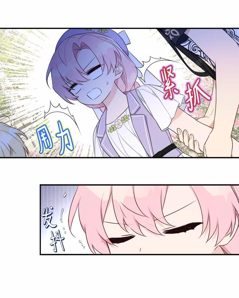 《反派家族的掌权小女儿》36.争风吃醋 第27页