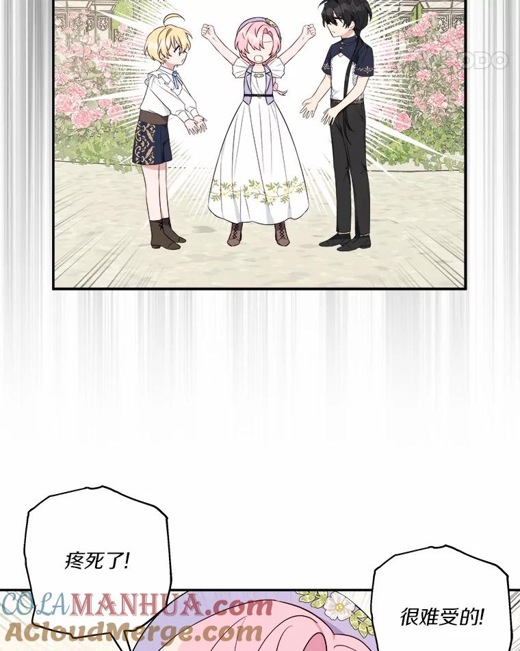 《反派家族的掌权小女儿》36.争风吃醋 第29页