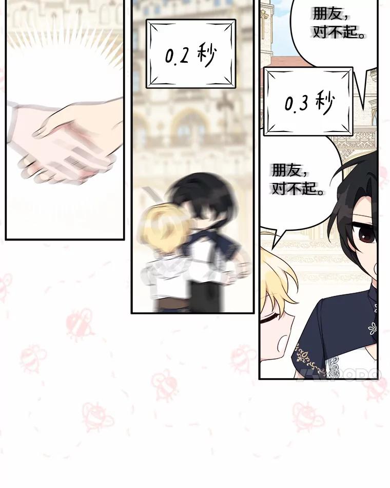 《反派家族的掌权小女儿》36.争风吃醋 第42页