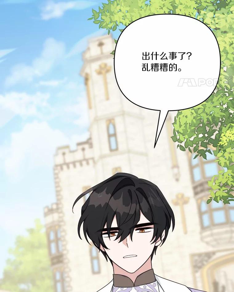 《反派家族的掌权小女儿》36.争风吃醋 第63页