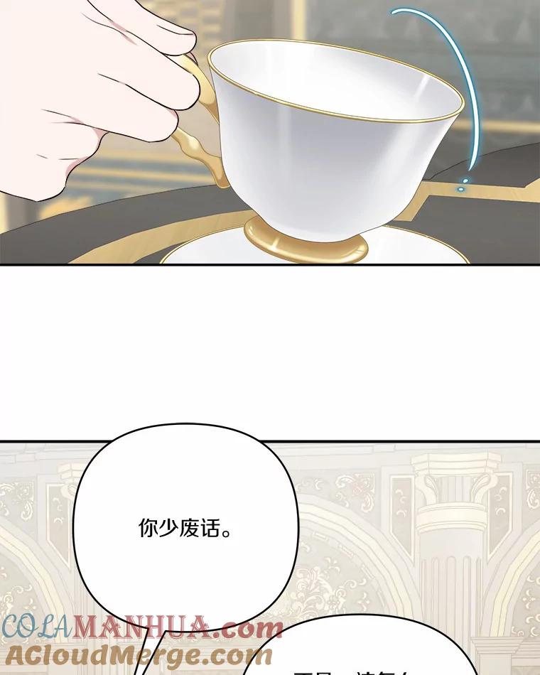 《反派家族的掌权小女儿》36.争风吃醋 第85页