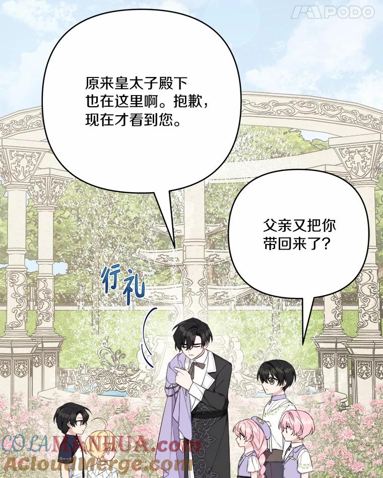 《反派家族的掌权小女儿》36.争风吃醋 第53页