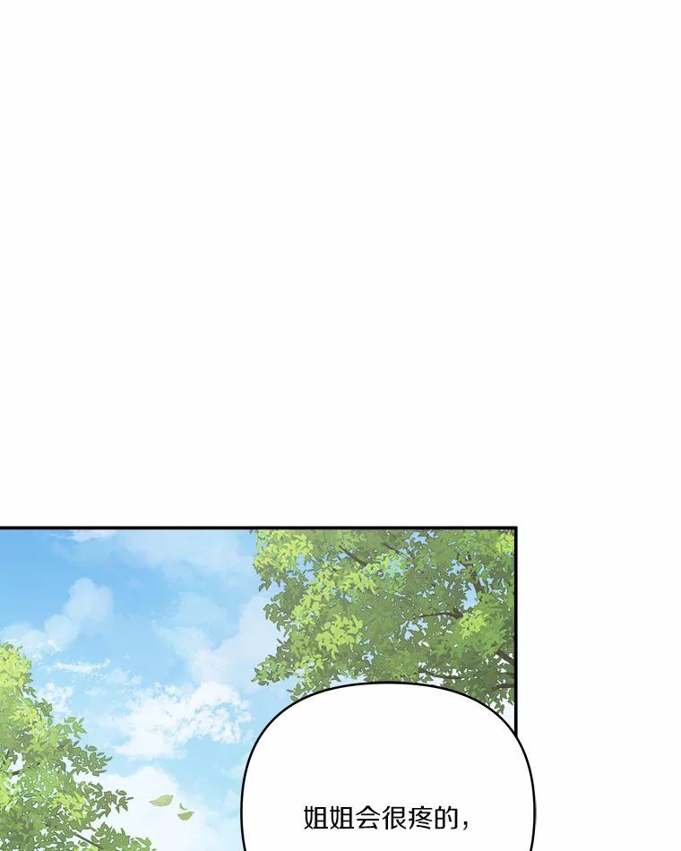《反派家族的掌权小女儿》36.争风吃醋 第19页
