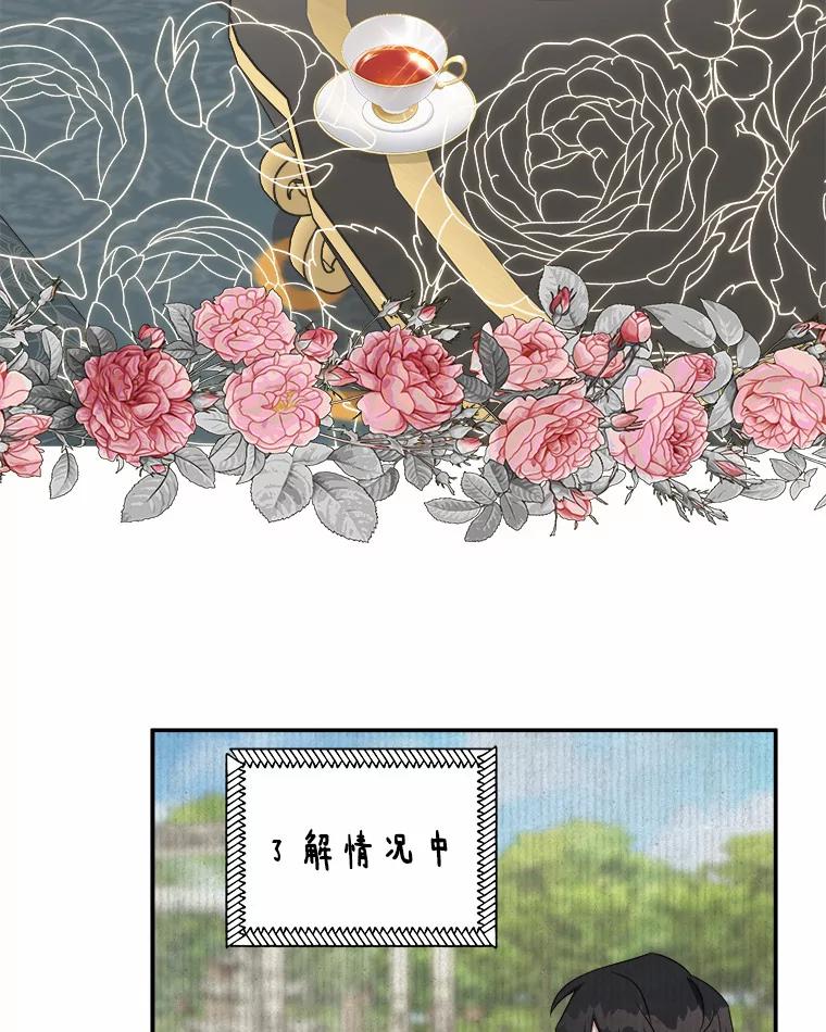 《反派家族的掌权小女儿》36.争风吃醋 第71页