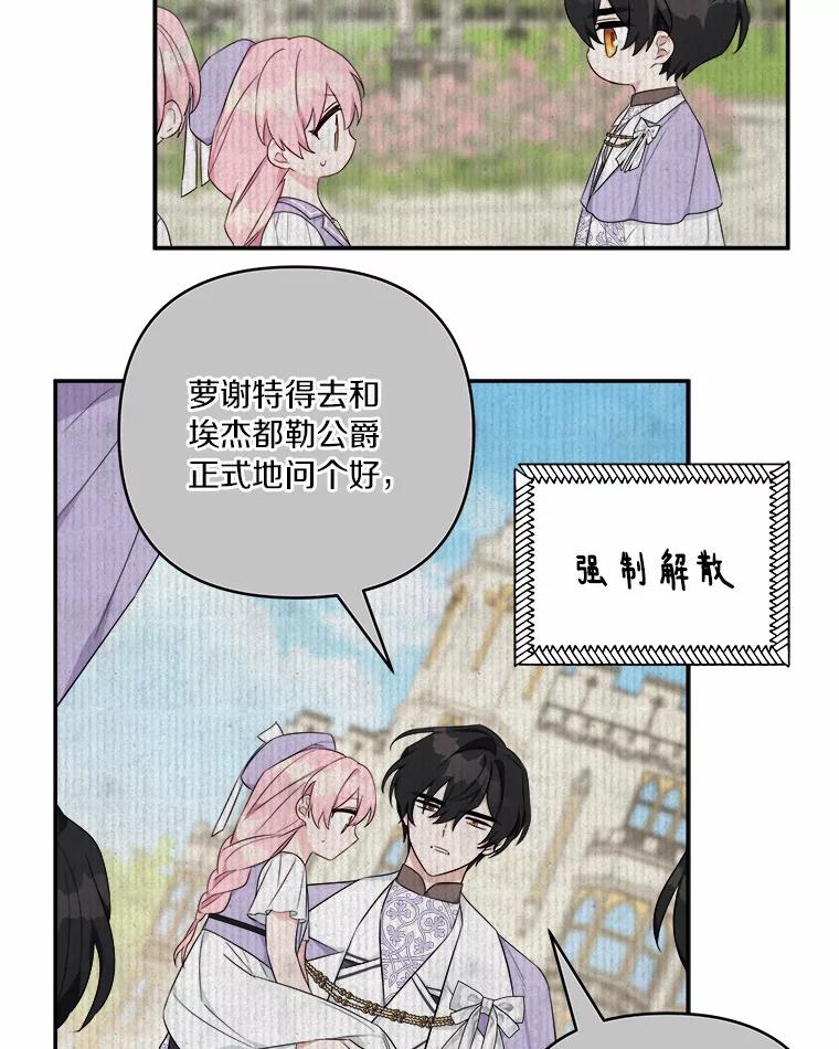《反派家族的掌权小女儿》36.争风吃醋 第72页
