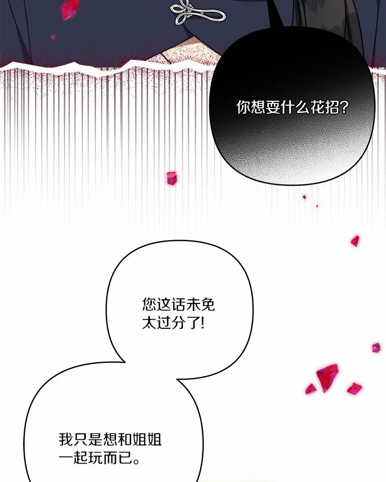《反派家族的掌权小女儿》36.争风吃醋 第24页
