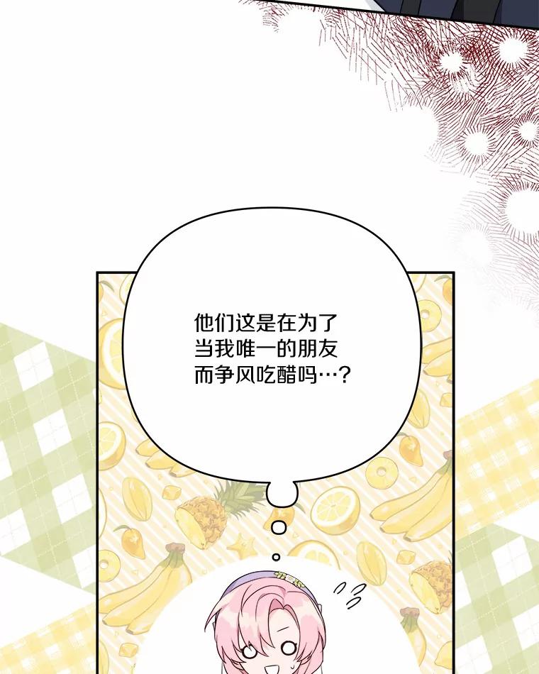 《反派家族的掌权小女儿》36.争风吃醋 第14页