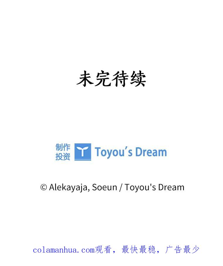 《反派家族的掌权小女儿》36.争风吃醋 第111页