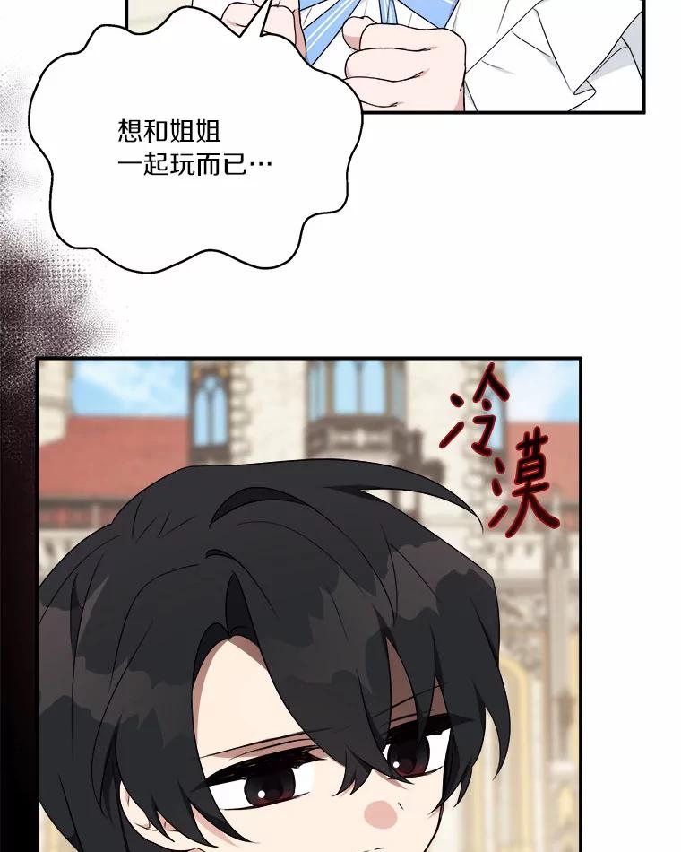 《反派家族的掌权小女儿》36.争风吃醋 第60页