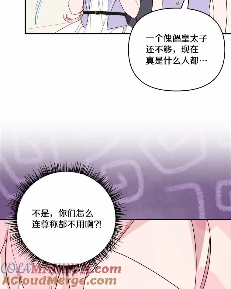 《反派家族的掌权小女儿》36.争风吃醋 第57页