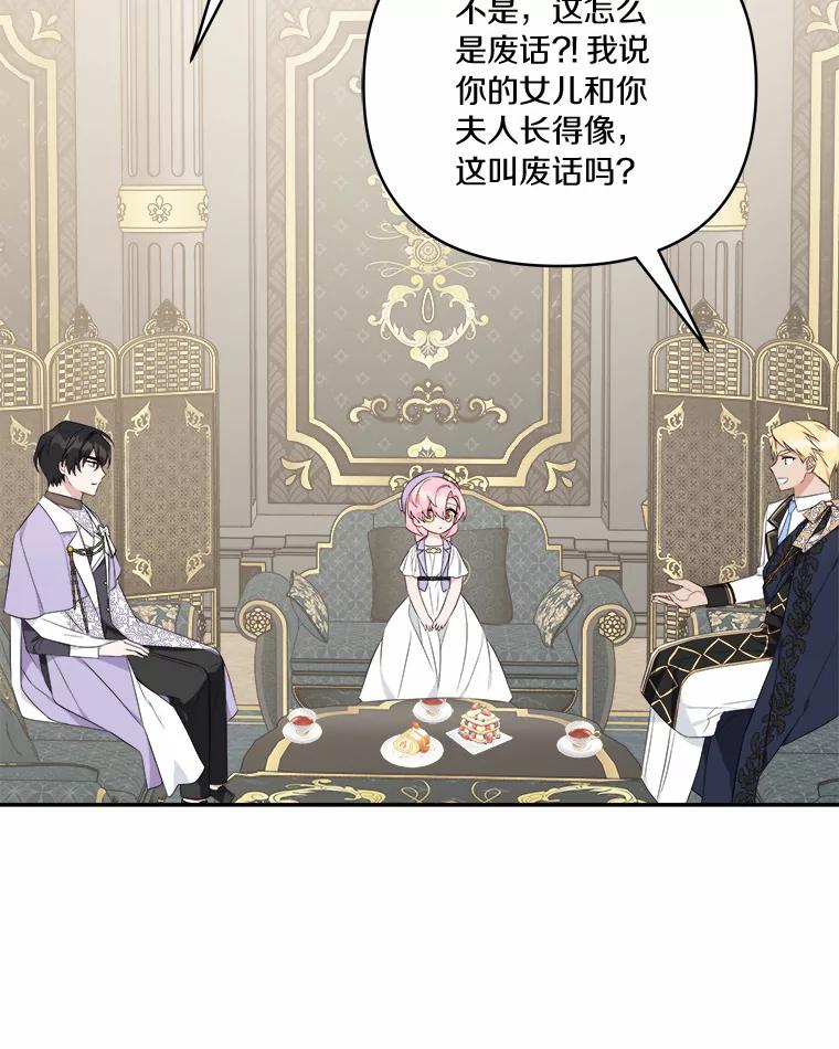 《反派家族的掌权小女儿》36.争风吃醋 第86页