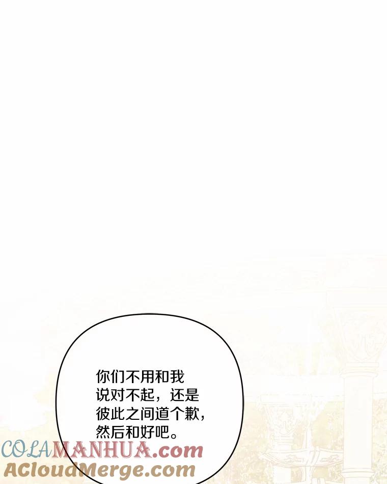《反派家族的掌权小女儿》36.争风吃醋 第33页