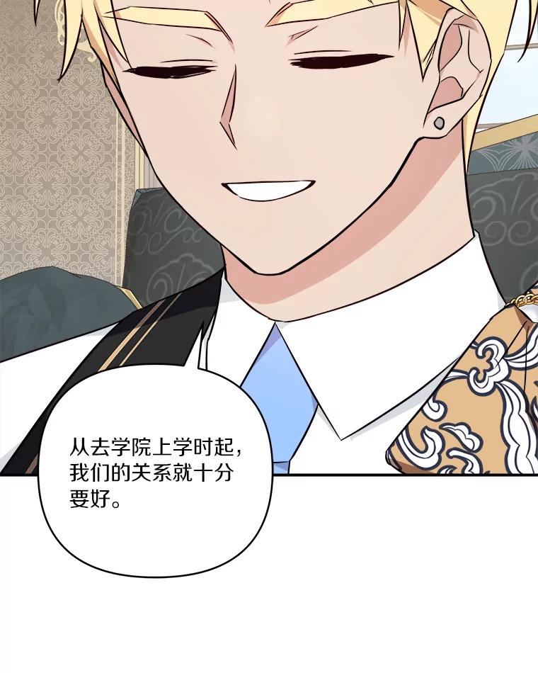 《反派家族的掌权小女儿》36.争风吃醋 第106页