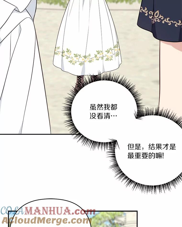 《反派家族的掌权小女儿》36.争风吃醋 第45页