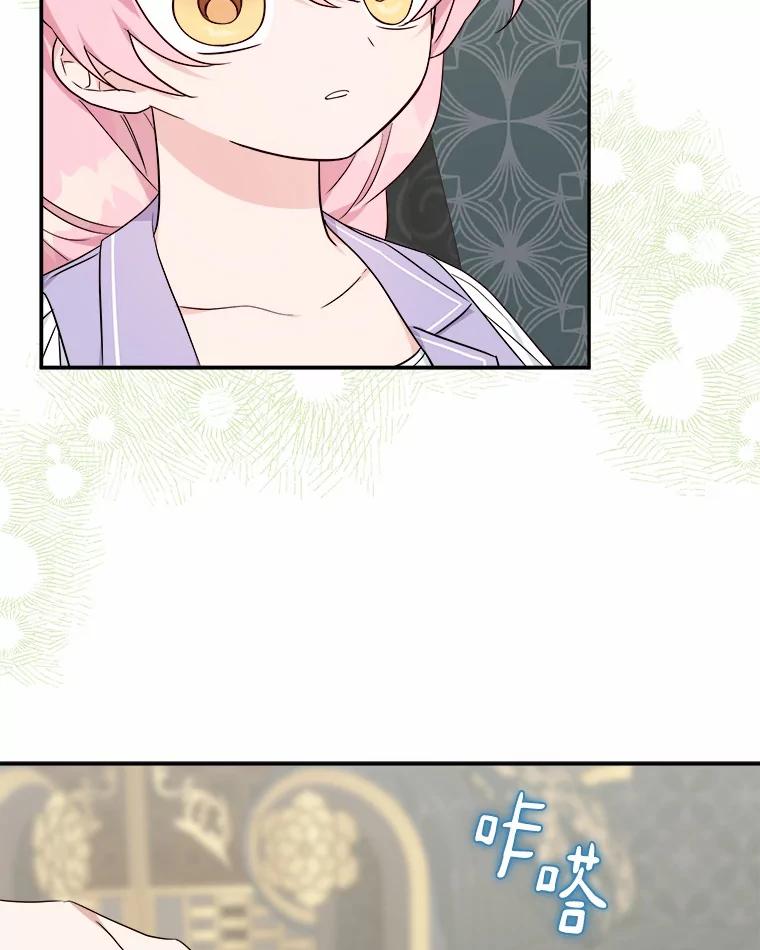 《反派家族的掌权小女儿》36.争风吃醋 第84页
