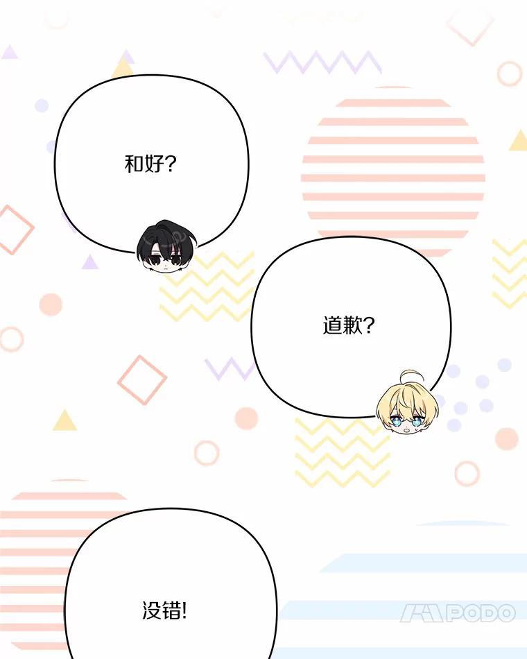 《反派家族的掌权小女儿》36.争风吃醋 第35页