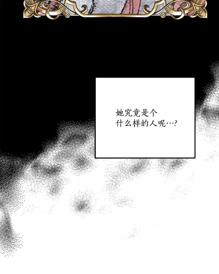 《反派家族的掌权小女儿》36.争风吃醋 第98页
