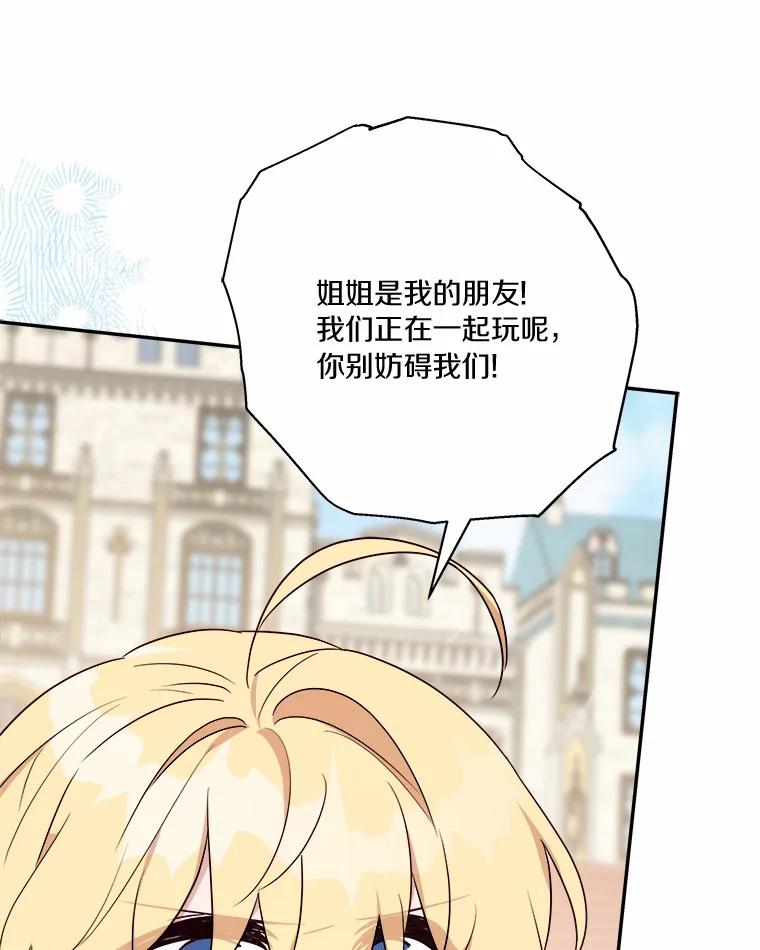 《反派家族的掌权小女儿》36.争风吃醋 第11页