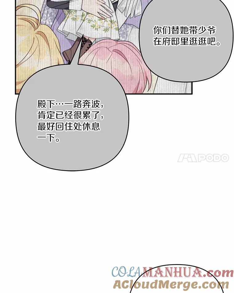 《反派家族的掌权小女儿》36.争风吃醋 第73页