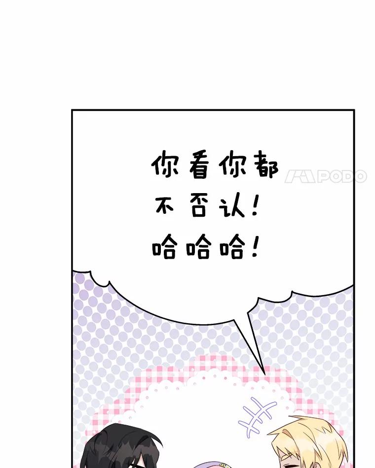 《反派家族的掌权小女儿》36.争风吃醋 第80页