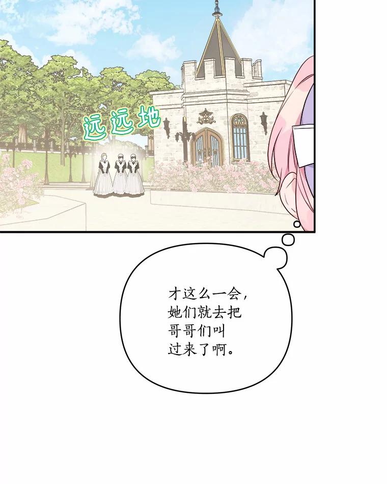 《反派家族的掌权小女儿》36.争风吃醋 第50页