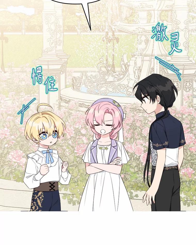 《反派家族的掌权小女儿》36.争风吃醋 第34页