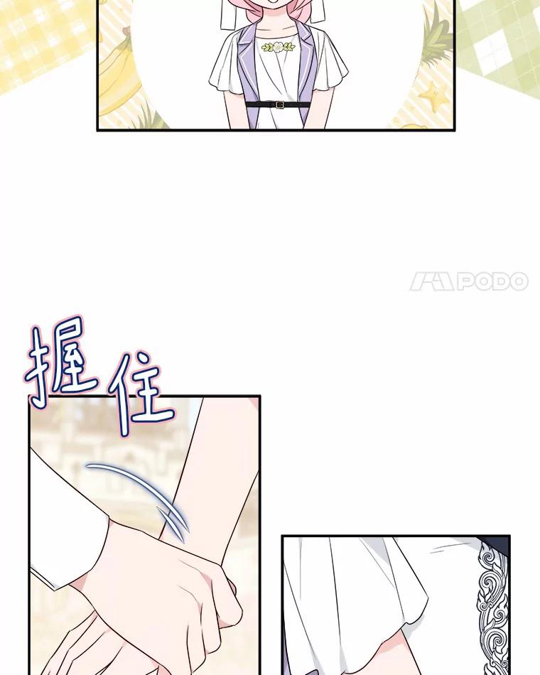 《反派家族的掌权小女儿》36.争风吃醋 第15页