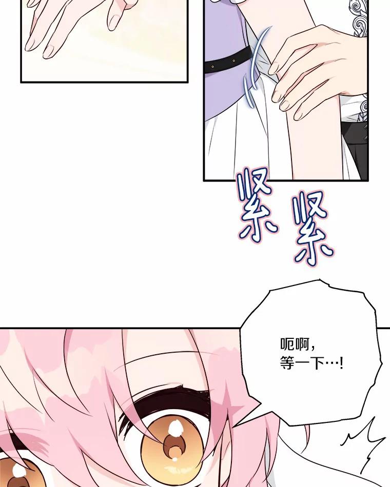 《反派家族的掌权小女儿》36.争风吃醋 第16页