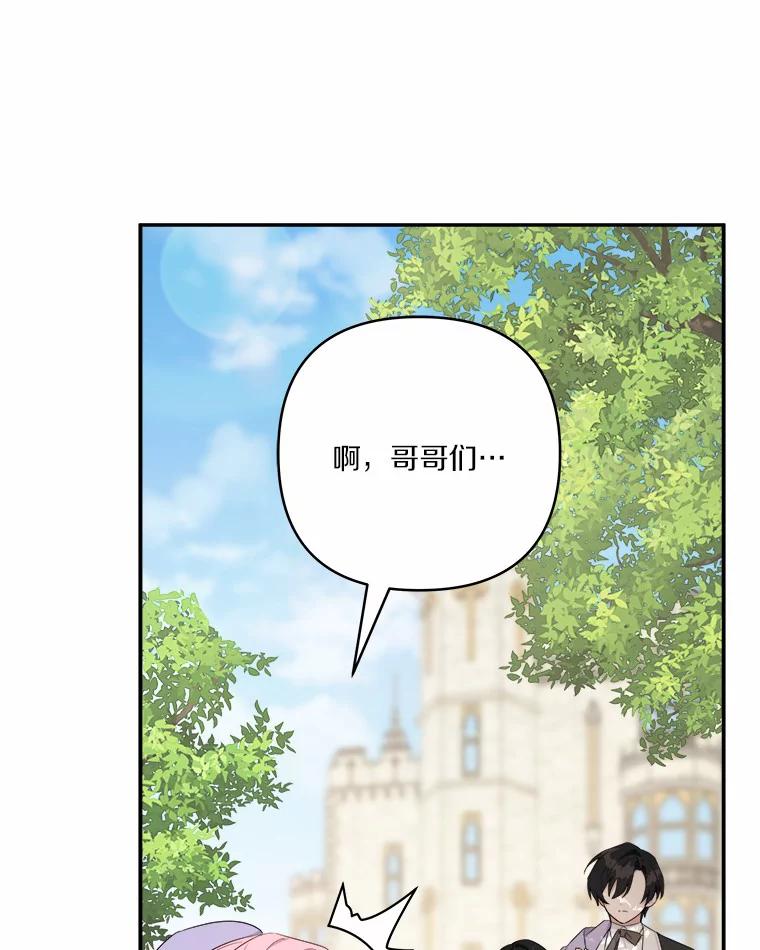 《反派家族的掌权小女儿》36.争风吃醋 第47页