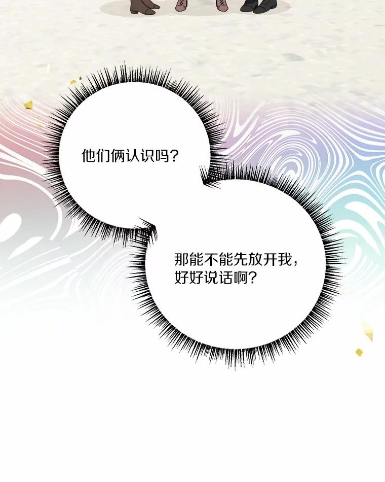 《反派家族的掌权小女儿》36.争风吃醋 第26页