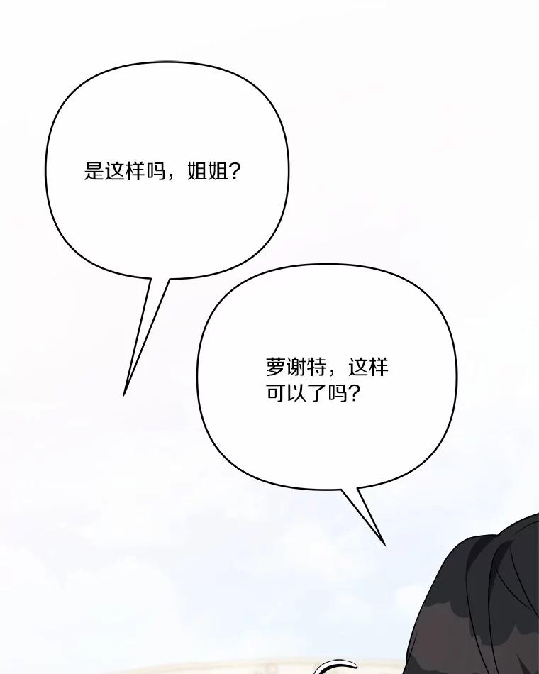 《反派家族的掌权小女儿》36.争风吃醋 第43页