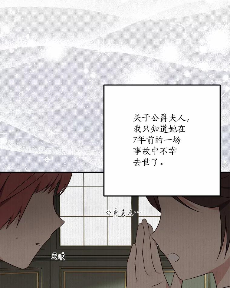《反派家族的掌权小女儿》36.争风吃醋 第95页