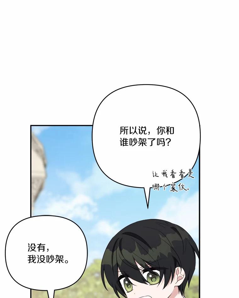 《反派家族的掌权小女儿》36.争风吃醋 第51页