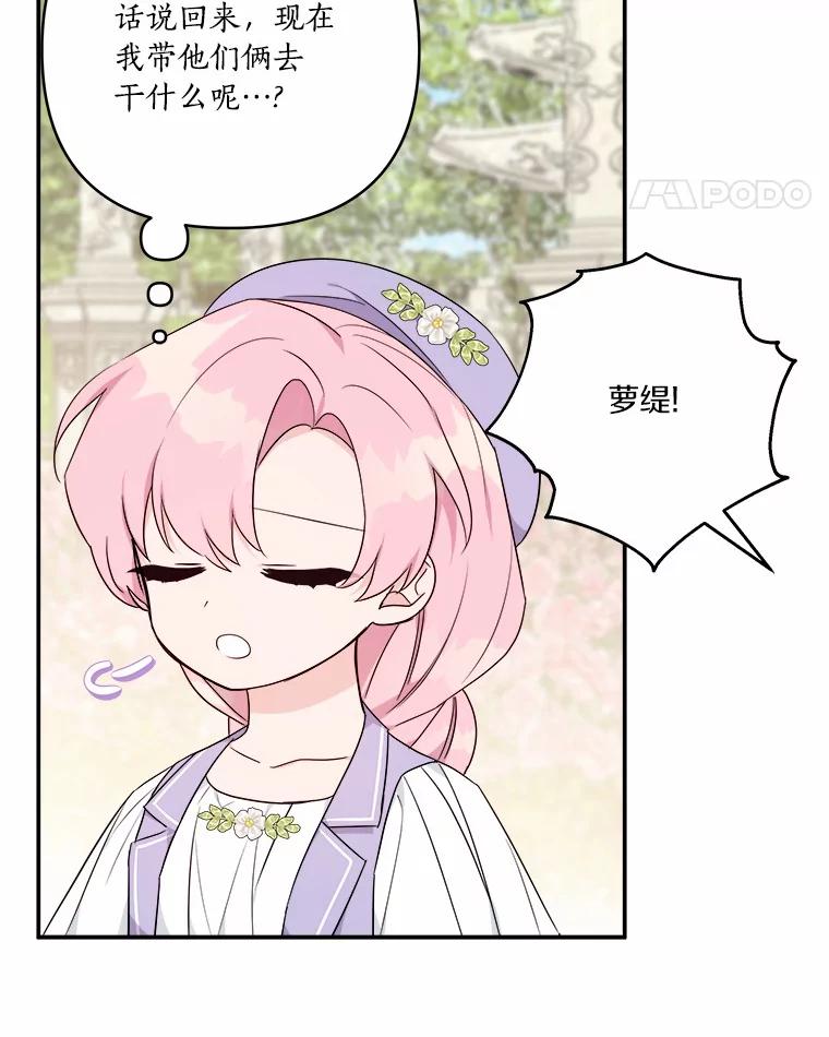 《反派家族的掌权小女儿》36.争风吃醋 第46页