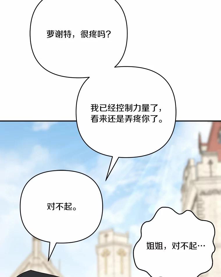 《反派家族的掌权小女儿》36.争风吃醋 第31页