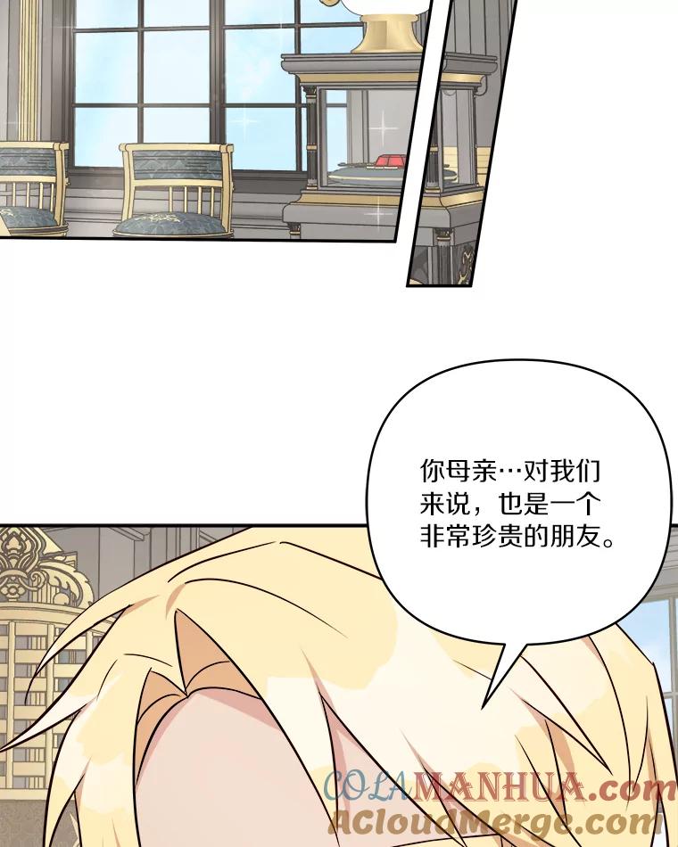 《反派家族的掌权小女儿》36.争风吃醋 第105页
