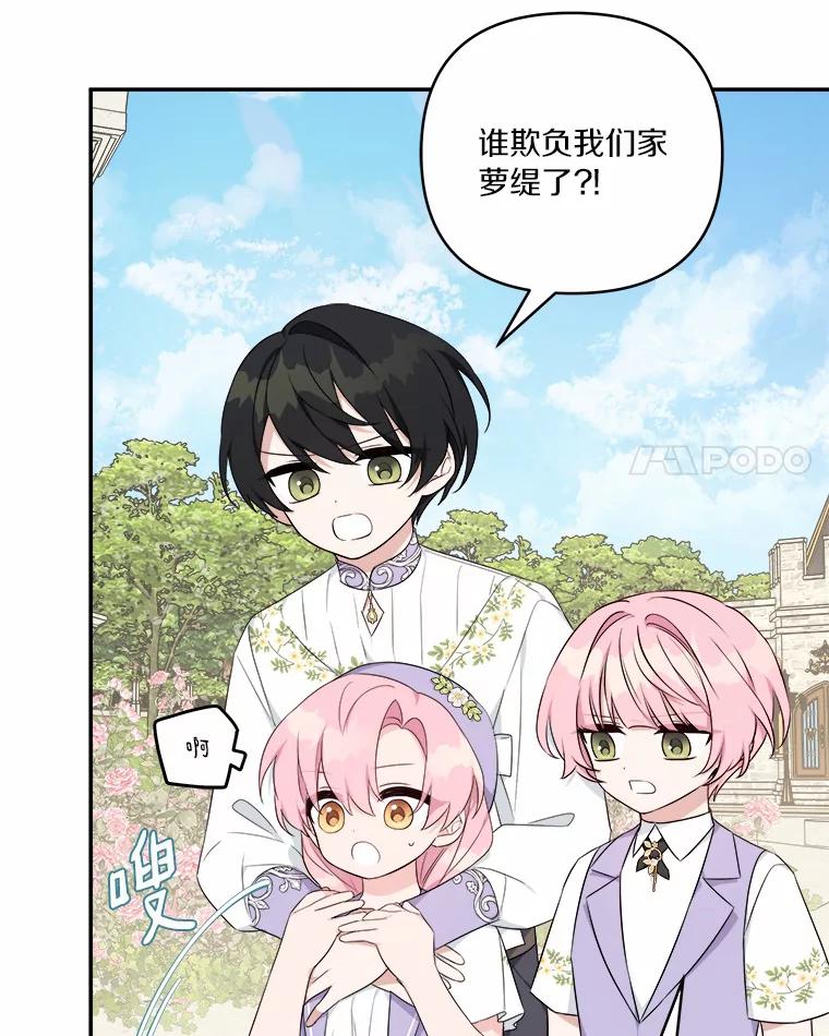 《反派家族的掌权小女儿》36.争风吃醋 第56页