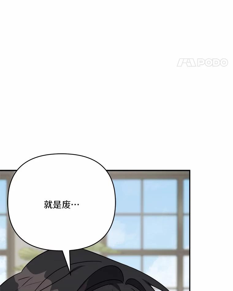 《反派家族的掌权小女儿》36.争风吃醋 第87页