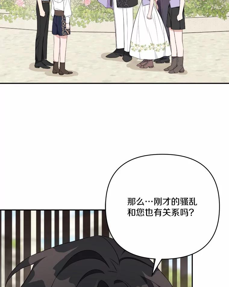 《反派家族的掌权小女儿》36.争风吃醋 第54页