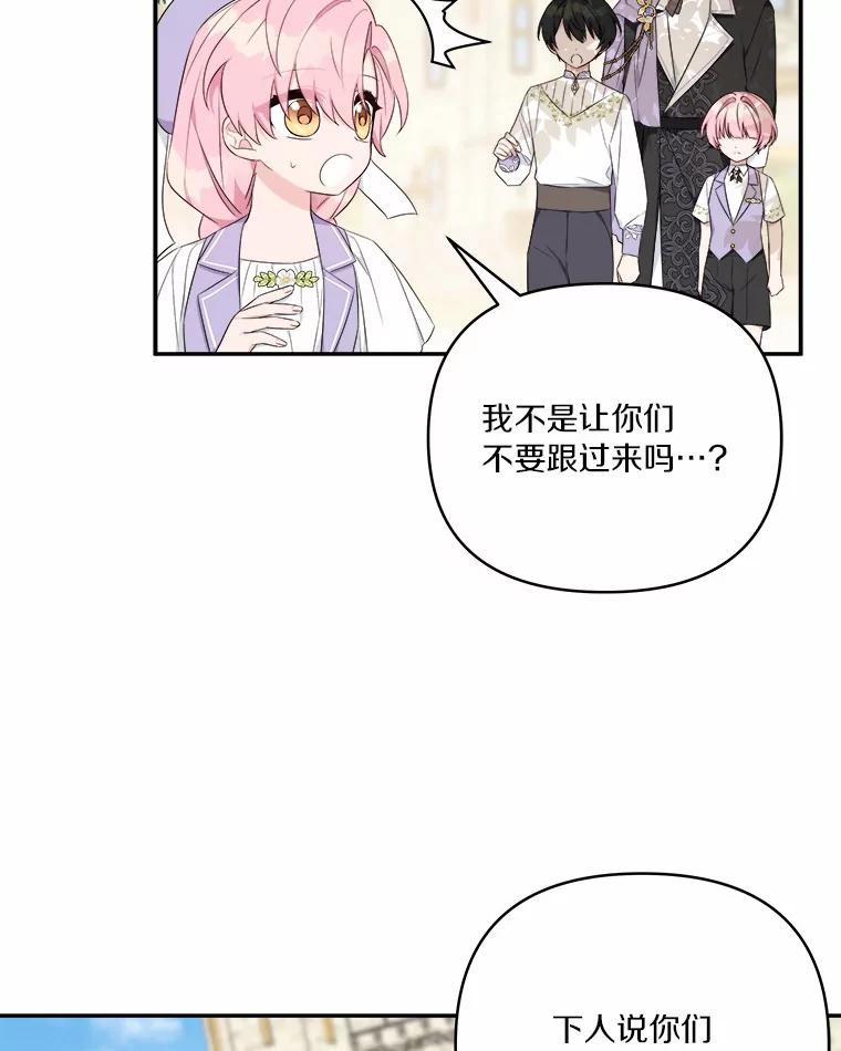 《反派家族的掌权小女儿》36.争风吃醋 第48页