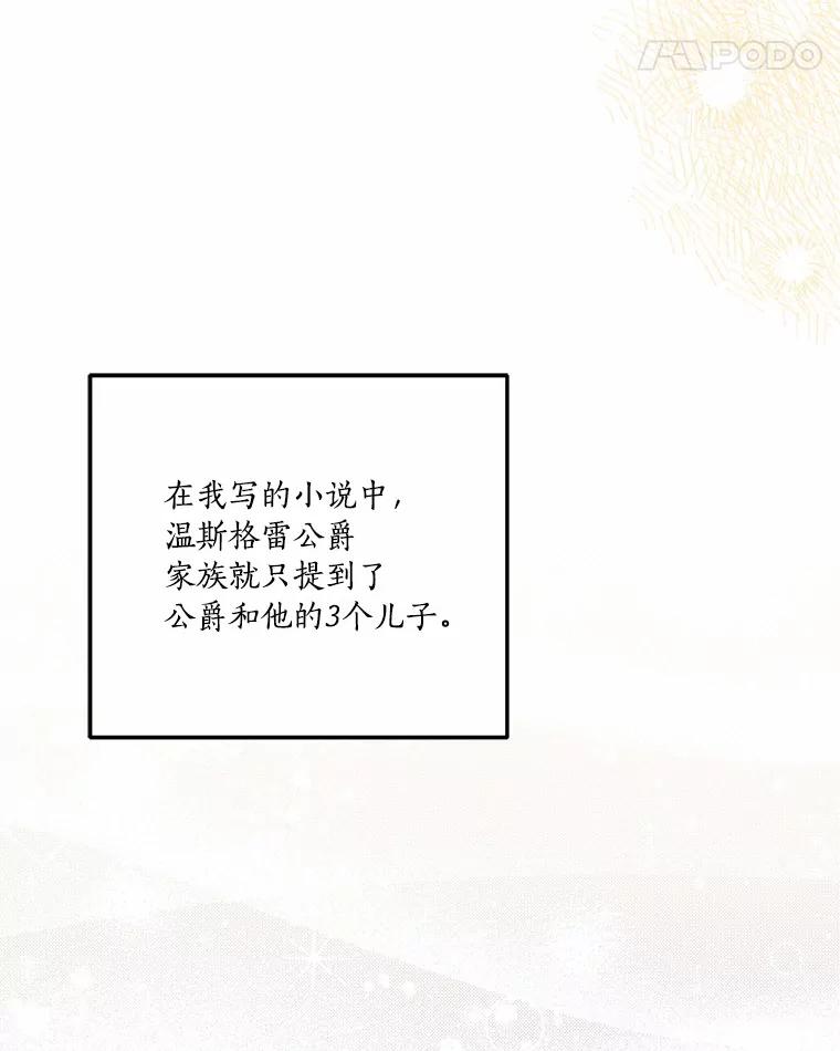 《反派家族的掌权小女儿》36.争风吃醋 第94页