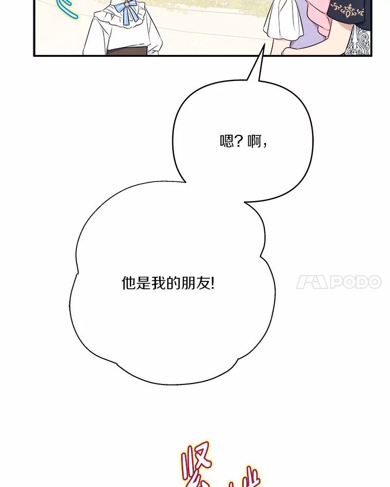 《反派家族的掌权小女儿》36.争风吃醋 第8页